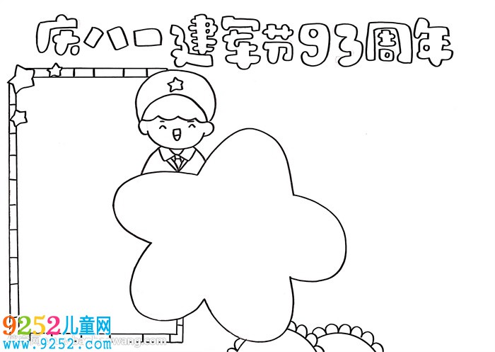 慶八一建軍節(jié)93周年<a href=http://www.inspiredelm.com/shouchaobao/ target=_blank class=infotextkey>手抄報(bào)</a>
