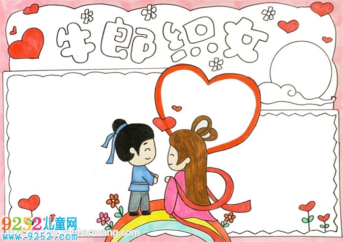牛郎織女<a href=http://www.inspiredelm.com/shouchaobao/ target=_blank class=infotextkey>手抄報</a>教程