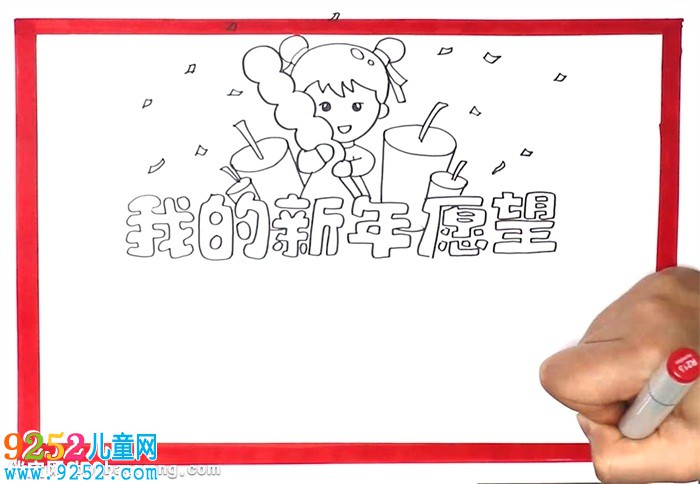 我的新年愿望<a href=http://www.inspiredelm.com/shouchaobao/ target=_blank class=infotextkey>手抄報</a>怎么畫