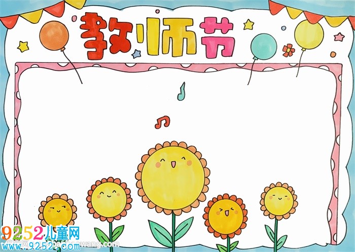 教師節(jié)<a href=http://www.inspiredelm.com/shouchaobao/ target=_blank class=infotextkey>手抄報</a>最漂亮的