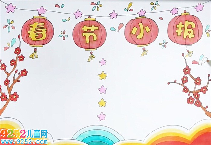 春節(jié)小報(bào)怎么畫