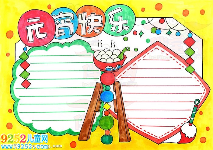 2020年元宵節(jié)<a href=http://www.inspiredelm.com/shouchaobao/ target=_blank class=infotextkey>手抄報(bào)</a>怎么畫，元宵<a href=http://www.inspiredelm.com/shouchaobao/ target=_blank class=infotextkey>手抄報(bào)</a>簡單又漂亮