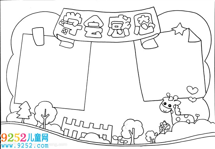 學(xué)會(huì)感恩<a href=http://www.inspiredelm.com/shouchaobao/ target=_blank class=infotextkey>手抄報(bào)</a>，小學(xué)生感恩<a href=http://www.inspiredelm.com/shouchaobao/ target=_blank class=infotextkey>手抄報(bào)</a>簡(jiǎn)單