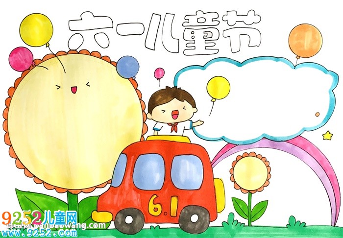 關(guān)于六一兒童節(jié)的<a href=http://www.inspiredelm.com/shouchaobao/ target=_blank class=infotextkey>手抄報(bào)</a>