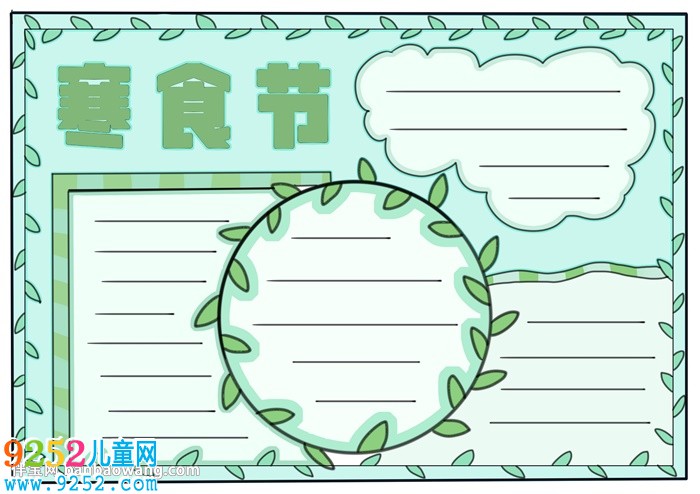 寒食節(jié)<a href=http://www.inspiredelm.com/shouchaobao/ target=_blank class=infotextkey>手抄報(bào)</a>簡單易畫