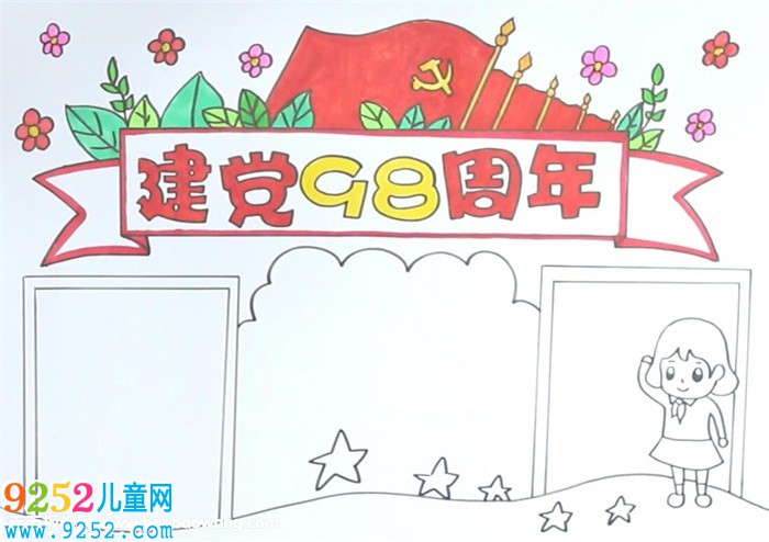 建黨98周年<a href=http://www.inspiredelm.com/shouchaobao/ target=_blank class=infotextkey>手抄報</a>