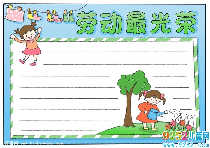 勞動最光榮<a href=http://www.inspiredelm.com/shouchaobao/ target=_blank class=infotextkey>手抄報</a>模板，勞動<a href=http://www.inspiredelm.com/shouchaobao/ target=_blank class=infotextkey>手抄報</a>簡單一等獎