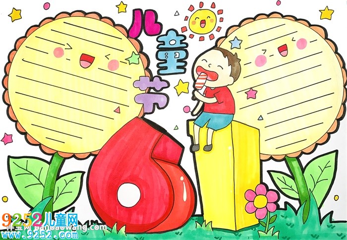6.1兒童節(jié)<a href=http://www.inspiredelm.com/shouchaobao/ target=_blank class=infotextkey>手抄報</a>