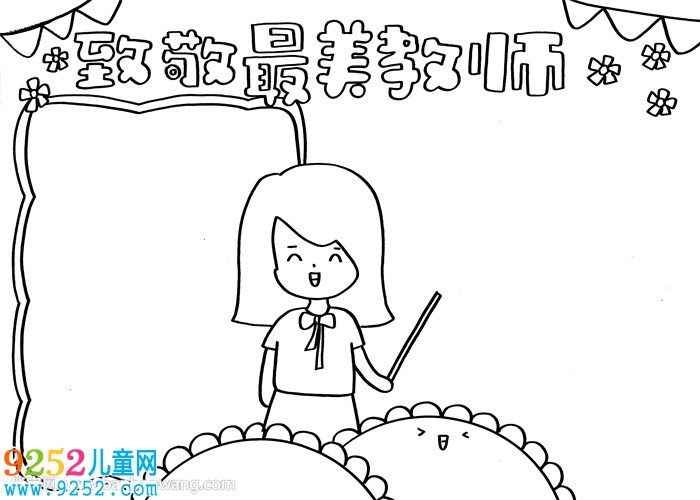 致敬最美教師<a href=http://www.inspiredelm.com/shouchaobao/ target=_blank class=infotextkey>手抄報(bào)</a>