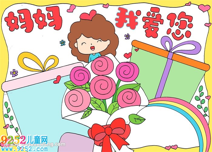 畫一幅母親節(jié)的<a href=http://www.inspiredelm.com/shouchaobao/ target=_blank class=infotextkey>手抄報(bào)</a>