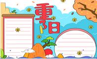 1～6年級一等獎重陽節(jié)手抄報，九九重陽節(jié)手抄報模板