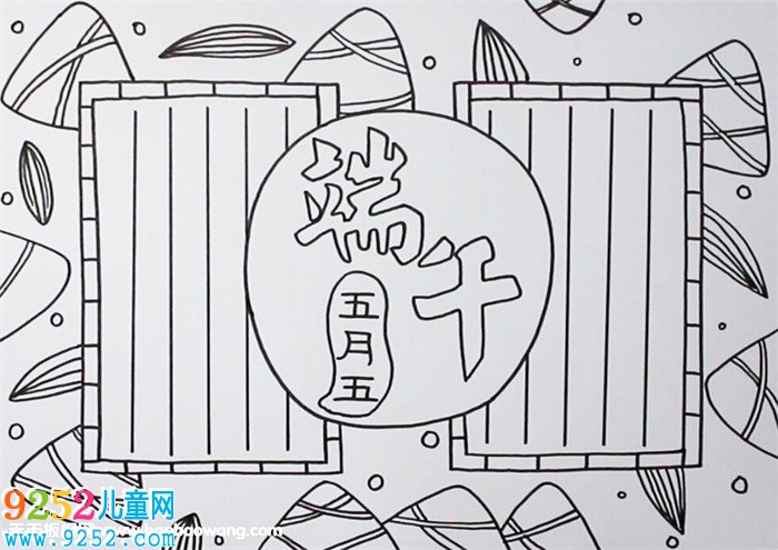 端午節(jié)<a href=http://www.inspiredelm.com/shouchaobao/ target=_blank class=infotextkey>手抄報</a>簡單漂亮