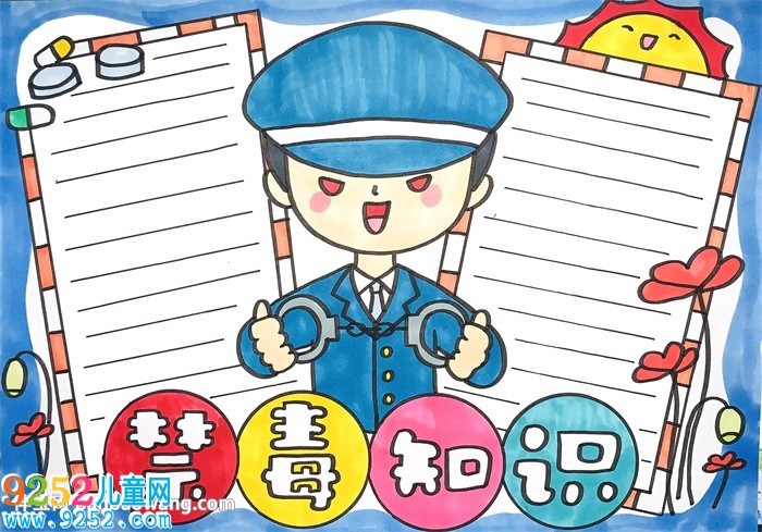 2020禁毒知識(shí)<a href=http://www.inspiredelm.com/shouchaobao/ target=_blank class=infotextkey>手抄報(bào)</a>
