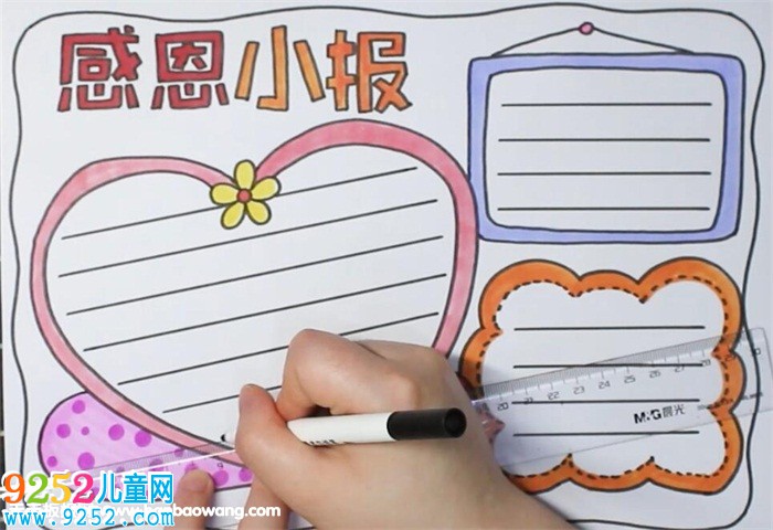 超級簡單的感恩<a href=http://www.inspiredelm.com/shouchaobao/ target=_blank class=infotextkey>手抄報</a>