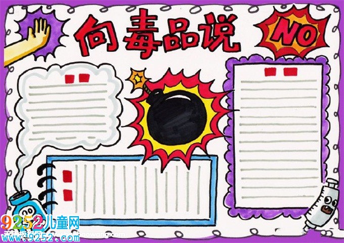禁毒手抄報簡單又漂亮，關于禁毒的手抄報