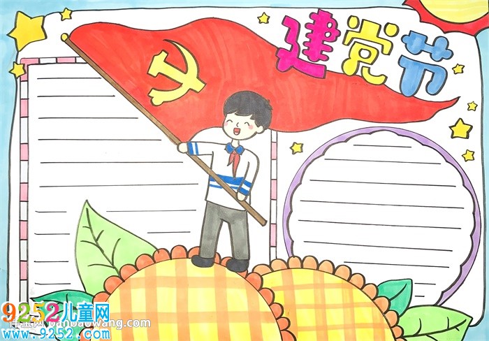 2020建黨節(jié)<a href=http://www.inspiredelm.com/shouchaobao/ target=_blank class=infotextkey>手抄報</a>