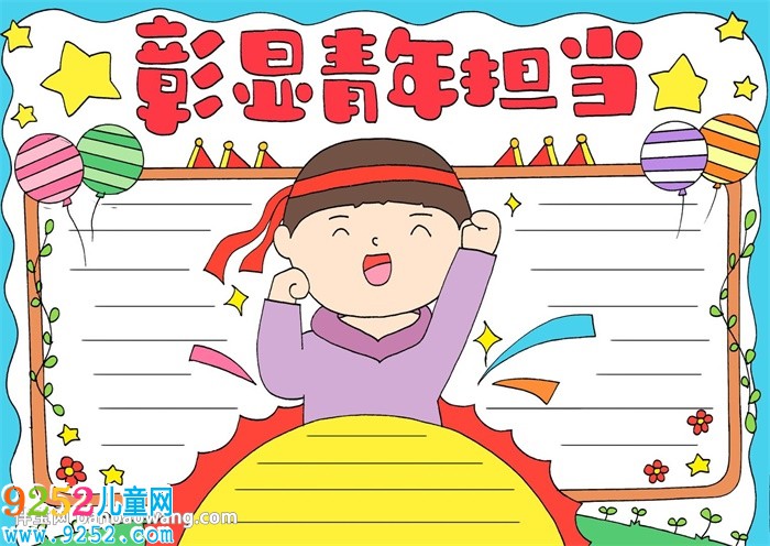 彰顯青年擔當<a href=http://www.inspiredelm.com/shouchaobao/ target=_blank class=infotextkey>手抄報</a>