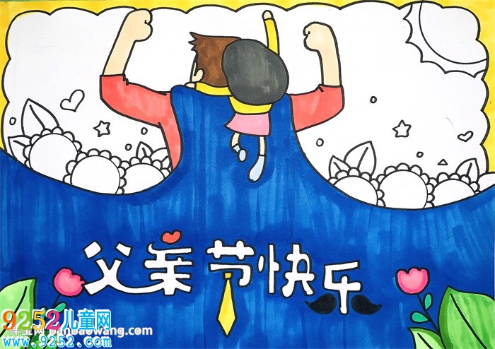 最簡單的父親節(jié)<a href=http://www.inspiredelm.com/shouchaobao/ target=_blank class=infotextkey>手抄報</a>