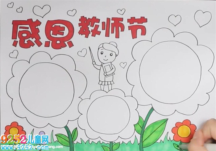 中學(xué)生教師節(jié)<a href=http://www.inspiredelm.com/shouchaobao/ target=_blank class=infotextkey>手抄報(bào)</a>