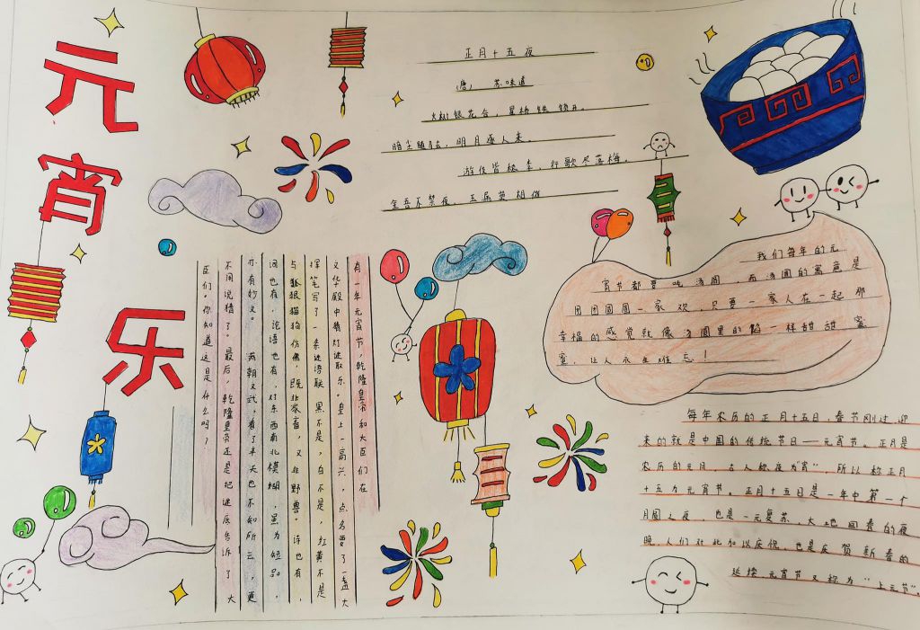 2021鬧元宵<a href=http://www.inspiredelm.com/shouchaobao/ target=_blank class=infotextkey>手抄報(bào)</a>圖片