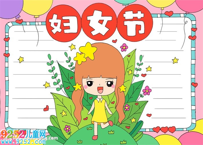 婦女節(jié)<a href=http://www.inspiredelm.com/shouchaobao/ target=_blank class=infotextkey>手抄報</a>精美