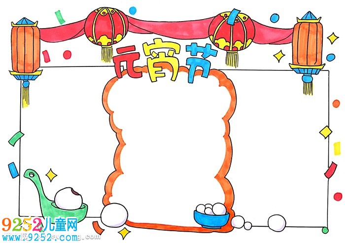 2020元宵節(jié)抄報簡單又漂亮，最簡單的元宵節(jié)<a href=http://www.inspiredelm.com/shouchaobao/ target=_blank class=infotextkey>手抄報</a>