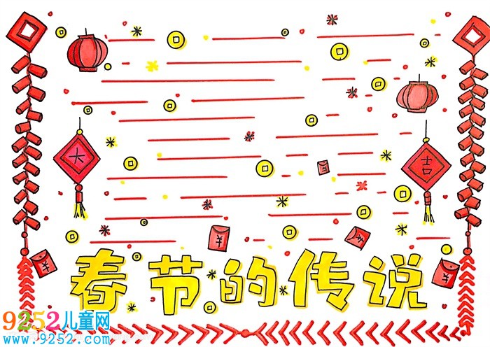 春節(jié)的傳說(shuō)<a href=http://www.inspiredelm.com/shouchaobao/ target=_blank class=infotextkey>手抄報(bào)</a>怎么畫(huà)