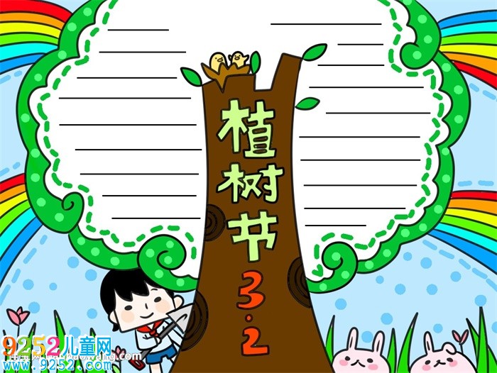 2020年植樹節(jié)<a href=http://www.inspiredelm.com/shouchaobao/ target=_blank class=infotextkey>手抄報</a>