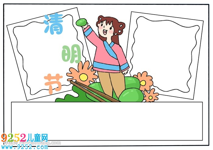 一等獎關(guān)于清明節(jié)的<a href=http://www.inspiredelm.com/shouchaobao/ target=_blank class=infotextkey>手抄報</a>