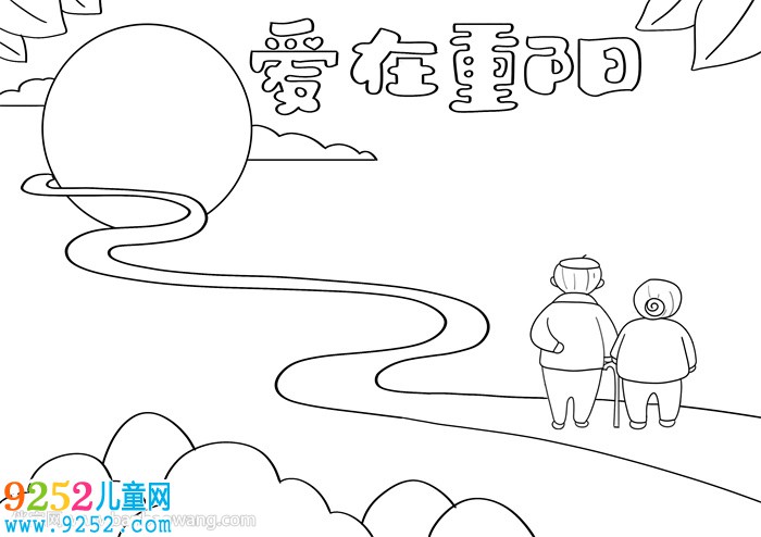 愛在重陽<a href=http://www.inspiredelm.com/shouchaobao/ target=_blank class=infotextkey>手抄報</a>