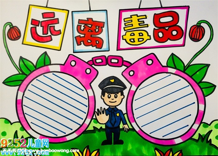 遠(yuǎn)離毒品<a href=http://www.inspiredelm.com/shouchaobao/ target=_blank class=infotextkey>手抄報(bào)</a>怎么畫(huà)