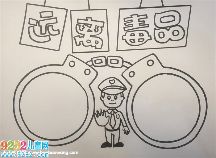 遠(yuǎn)離毒品<a href=http://www.inspiredelm.com/shouchaobao/ target=_blank class=infotextkey>手抄報(bào)</a>怎么畫(huà)