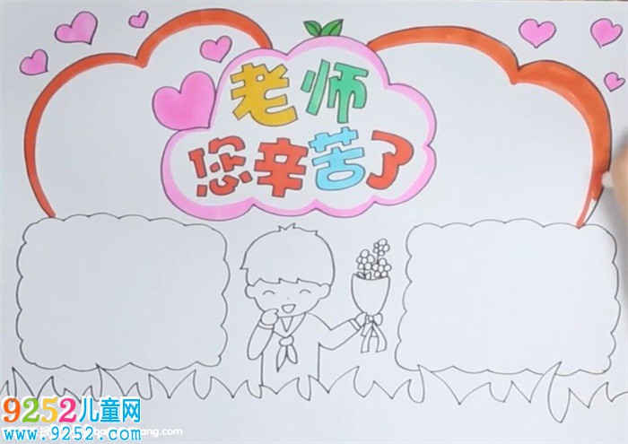 小學生教師節(jié)<a href=http://www.inspiredelm.com/shouchaobao/ target=_blank class=infotextkey>手抄報</a>