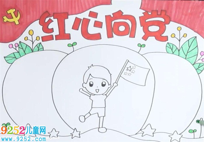 紅心向黨<a href=http://www.inspiredelm.com/shouchaobao/ target=_blank class=infotextkey>手抄報</a>