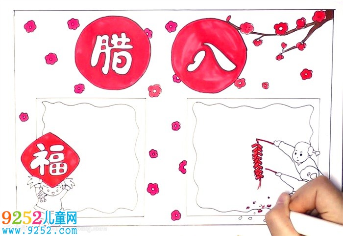 關于臘八節(jié)的小報怎么畫
