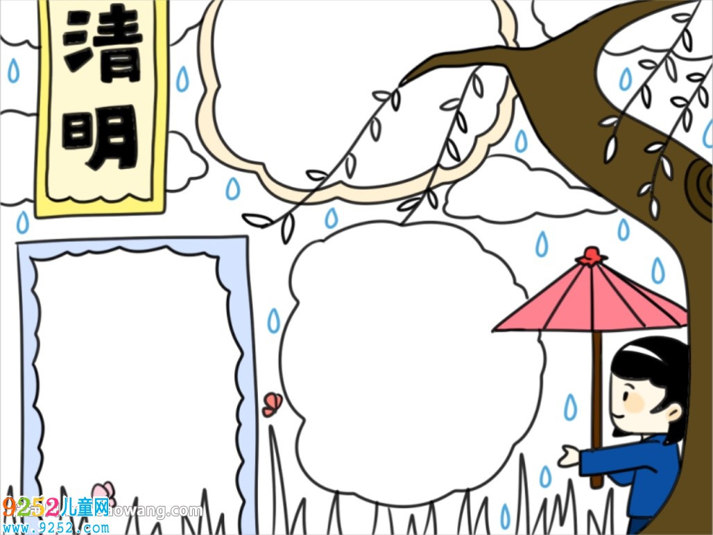2020清明節(jié)<a href=http://www.inspiredelm.com/shouchaobao/ target=_blank class=infotextkey>手抄報(bào)</a>設(shè)計(jì)圖