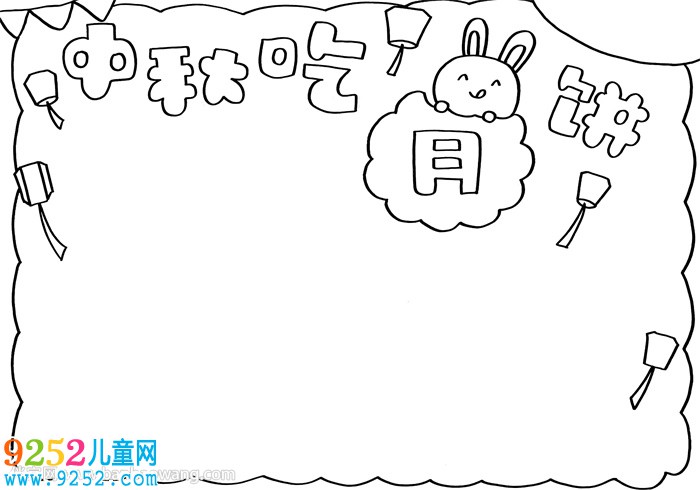 中秋吃月餅的小報