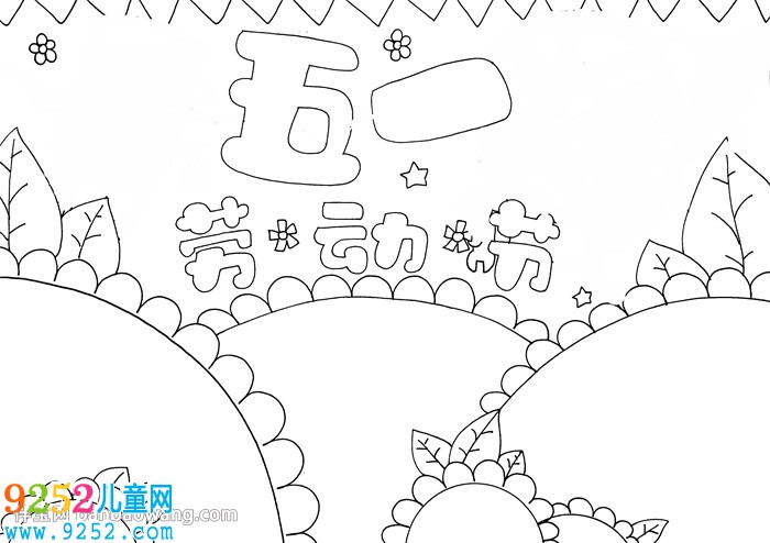 五一勞動節(jié)<a href=http://www.inspiredelm.com/shouchaobao/ target=_blank class=infotextkey>手抄報</a>漂亮