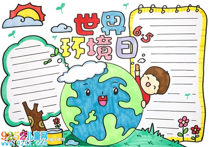 6月5日世界環(huán)境日<a href=http://www.inspiredelm.com/shouchaobao/ target=_blank class=infotextkey>手抄報</a>