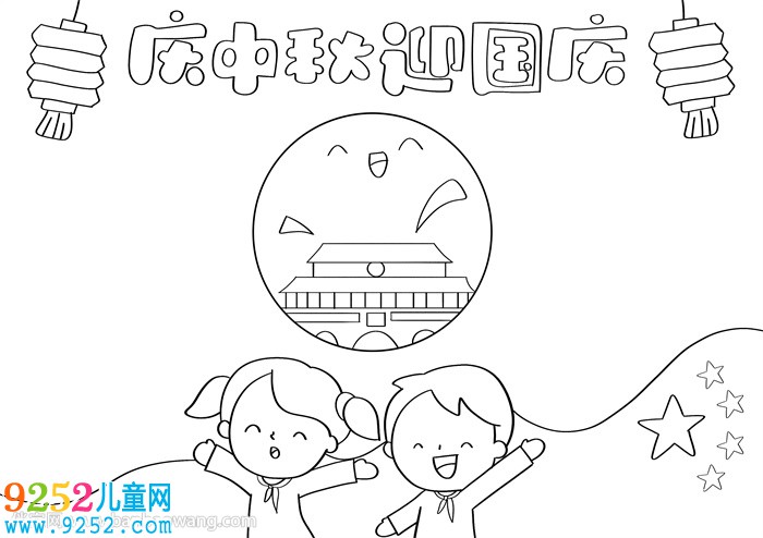 慶中秋迎國慶節(jié)<a href=http://www.inspiredelm.com/shouchaobao/ target=_blank class=infotextkey>手抄報(bào)</a>