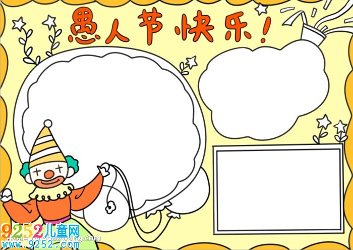 愚人節(jié)快樂<a href=http://www.inspiredelm.com/shouchaobao/ target=_blank class=infotextkey>手抄報(bào)</a>