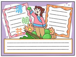 一等獎(jiǎng)關(guān)于清明節(jié)的手抄報(bào)