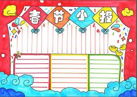 春節(jié)小報(bào)簡(jiǎn)單又漂亮，小學(xué)生春節(jié)小報(bào)