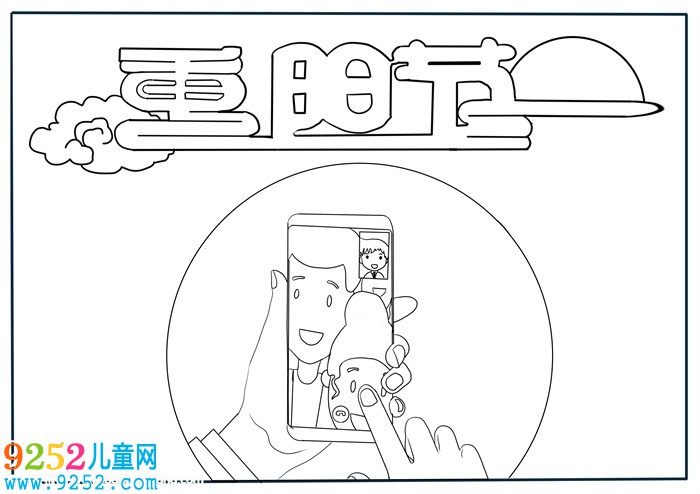 我與家人過重陽<a href=http://www.inspiredelm.com/shouchaobao/ target=_blank class=infotextkey>手抄報</a>，重陽節(jié)<a href=http://www.inspiredelm.com/shouchaobao/ target=_blank class=infotextkey>手抄報</a>簡單