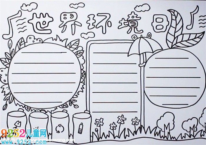 6月5日世界環(huán)境日<a href=http://www.inspiredelm.com/shouchaobao/ target=_blank class=infotextkey>手抄報(bào)</a>