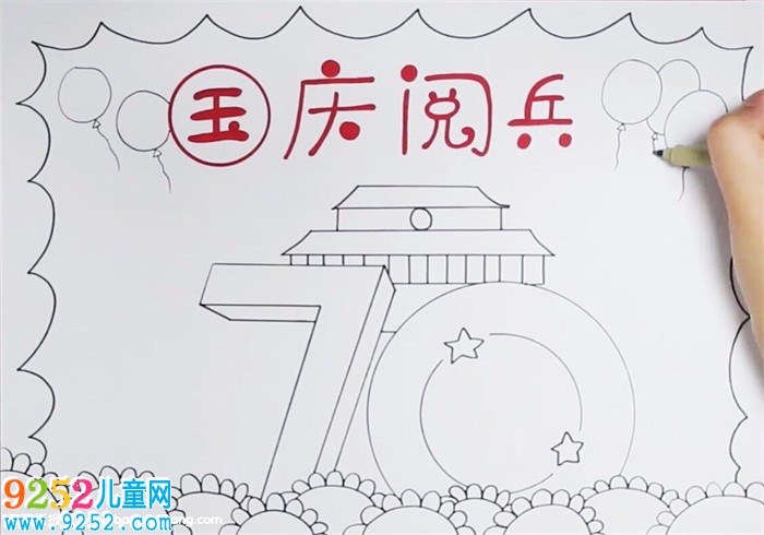 2019年國(guó)慶70周年閱兵<a href=http://www.inspiredelm.com/shouchaobao/ target=_blank class=infotextkey>手抄報(bào)</a>怎么畫(huà)