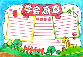 學會感恩手抄報，小學生感恩手抄報簡單