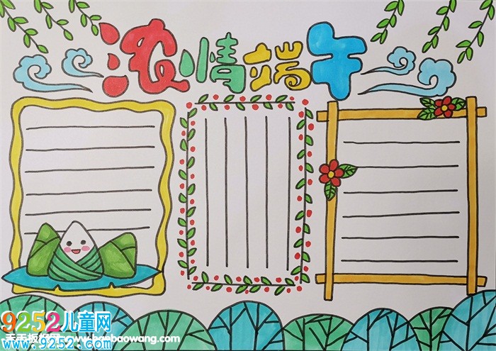 2019年端午節(jié)<a href=http://www.inspiredelm.com/shouchaobao/ target=_blank class=infotextkey>手抄報(bào)</a>簡(jiǎn)單漂亮，濃情端午