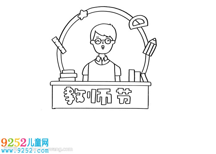 教師節(jié)主題<a href=http://www.inspiredelm.com/shouchaobao/ target=_blank class=infotextkey>手抄報(bào)</a>