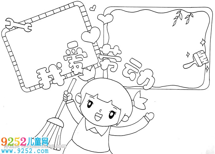 小學(xué)生愛勞動<a href=http://www.inspiredelm.com/shouchaobao/ target=_blank class=infotextkey>手抄報</a>